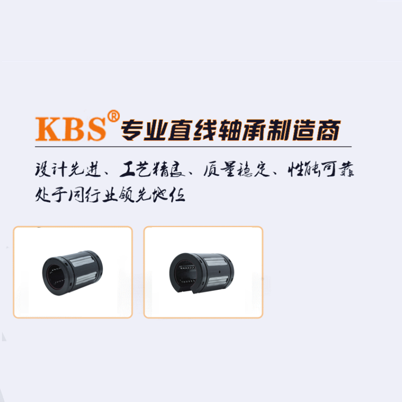 KBS超級(jí)直線(xiàn)軸承